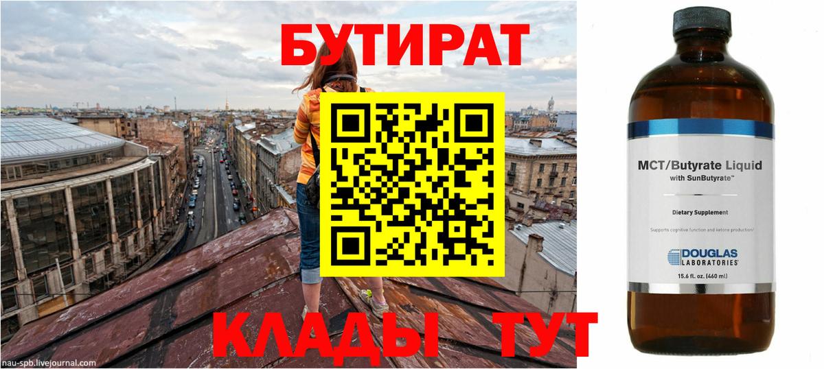 БУТИРАТ вода  Вход с VPN  Кинешма 