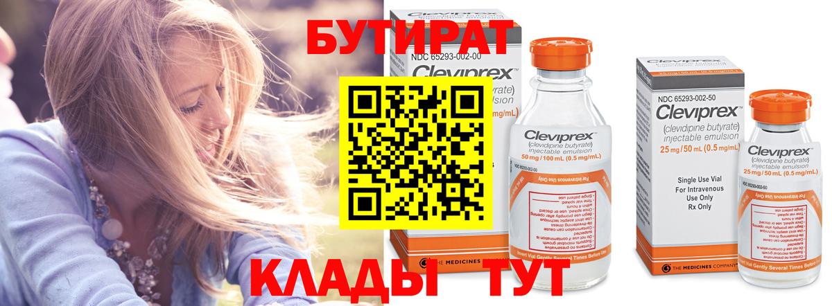 Бутират бутик Кинешма