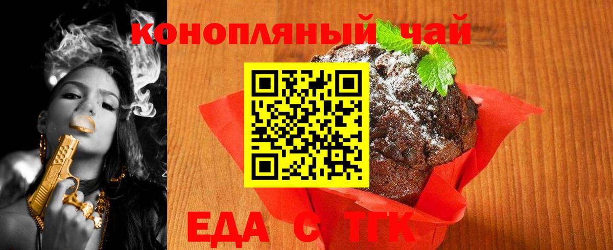 Кинешма  Еда ТГК конопля  Вход с VPN 