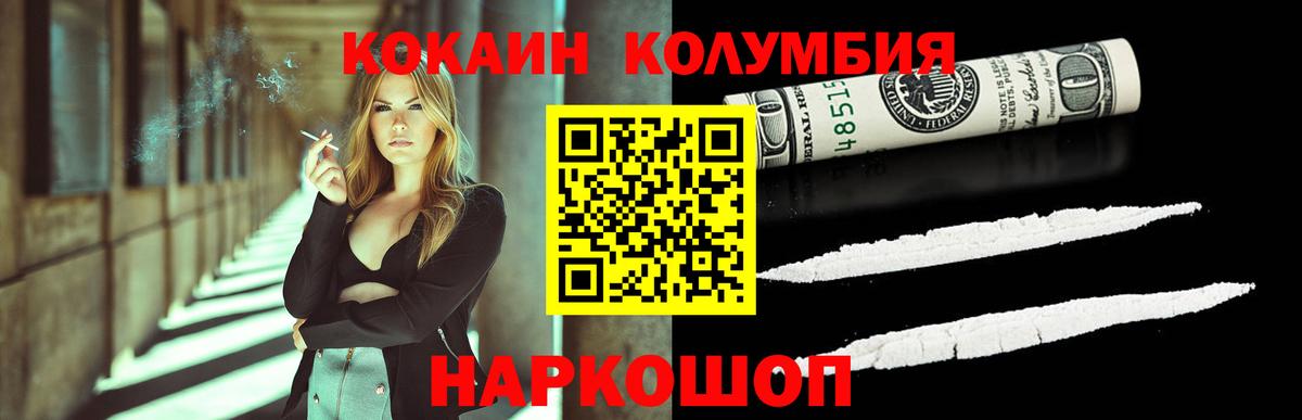 Кинешма  Cocaine Columbia  Вход с VPN 