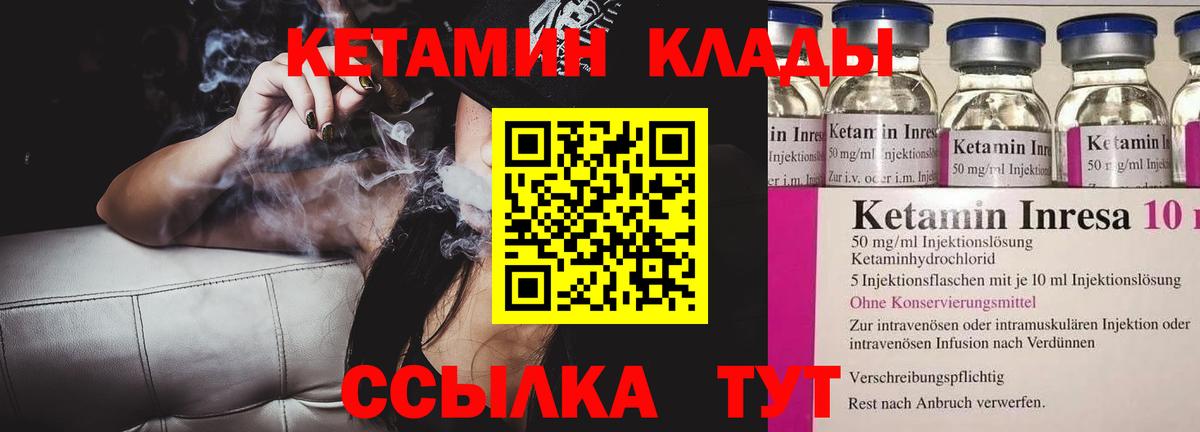 Кетамин VHQ  Вход с VPN  Кинешма 