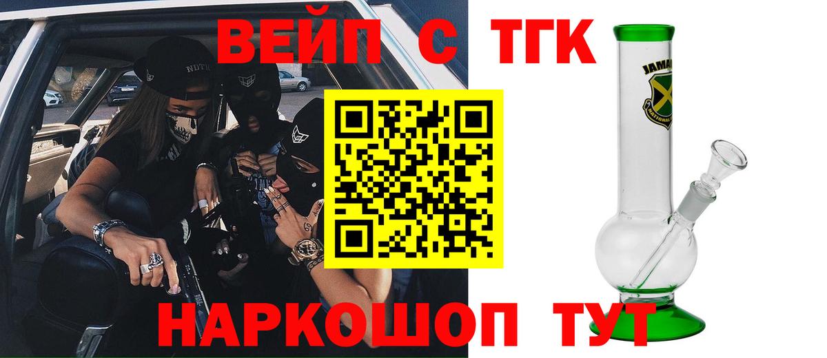 ТГК вейп с тгк Кинешма